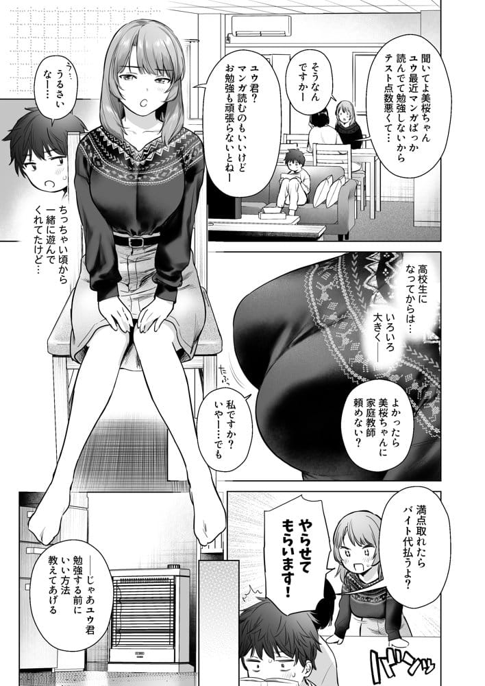 ひみつのレッスン 〜JK家庭教師と学ぶ！えっち偏差値UP計画〜