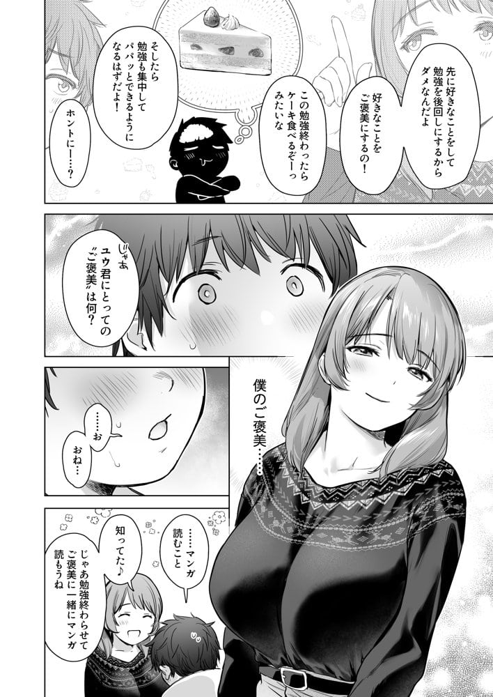 ひみつのレッスン 〜JK家庭教師と学ぶ！えっち偏差値UP計画〜