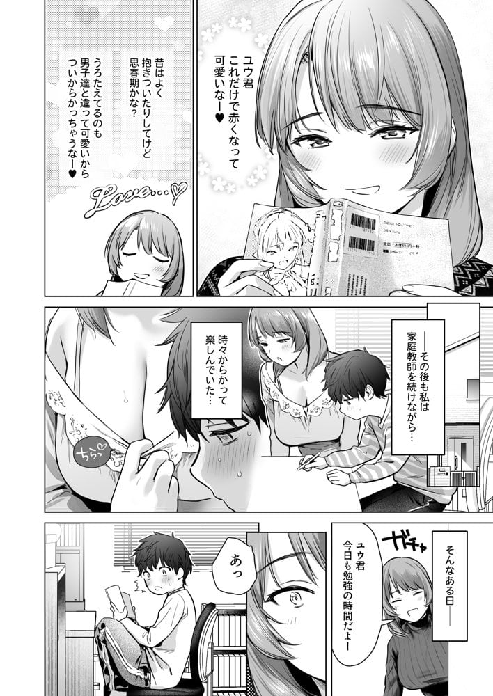 ひみつのレッスン 〜JK家庭教師と学ぶ！えっち偏差値UP計画〜