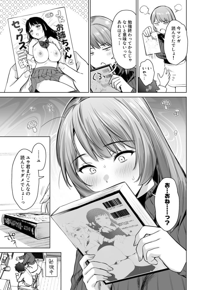 ひみつのレッスン 〜JK家庭教師と学ぶ！えっち偏差値UP計画〜