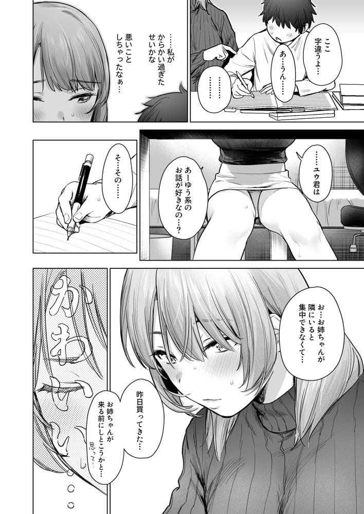 ひみつのレッスン 〜JK家庭教師と学ぶ！えっち偏差値UP計画〜