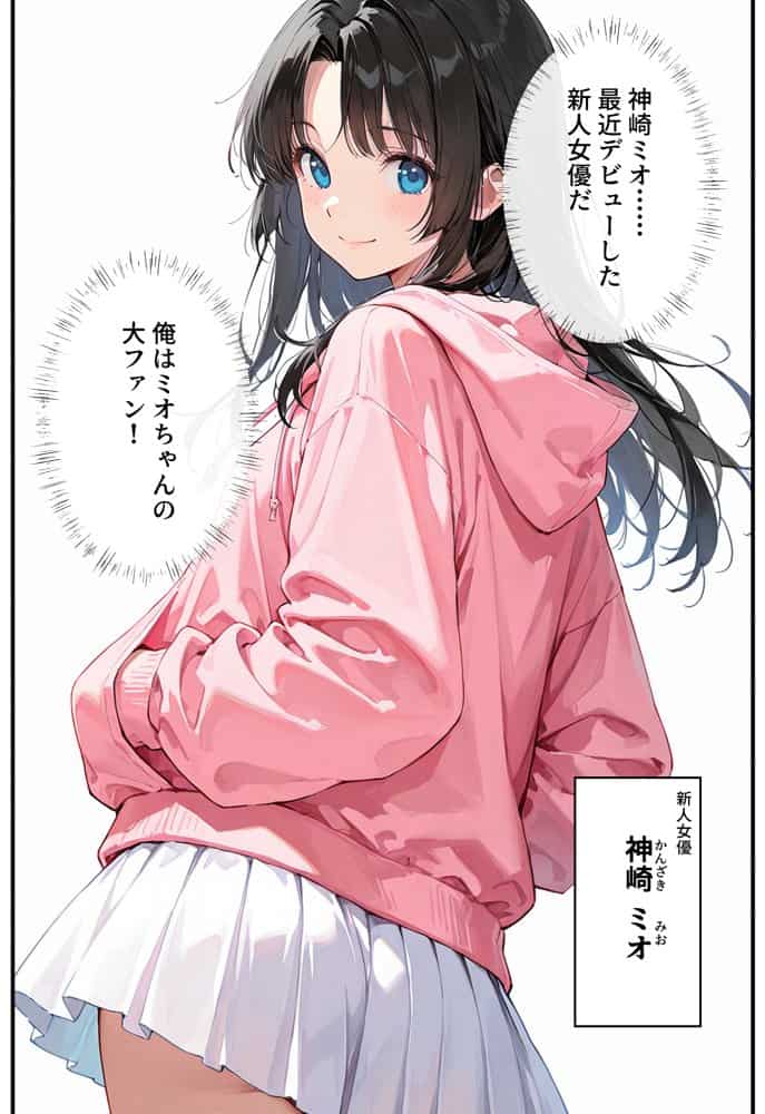 地味子の正体は、俺が推してる女優だった。家に呼ばれ中出しセックスすることに！？