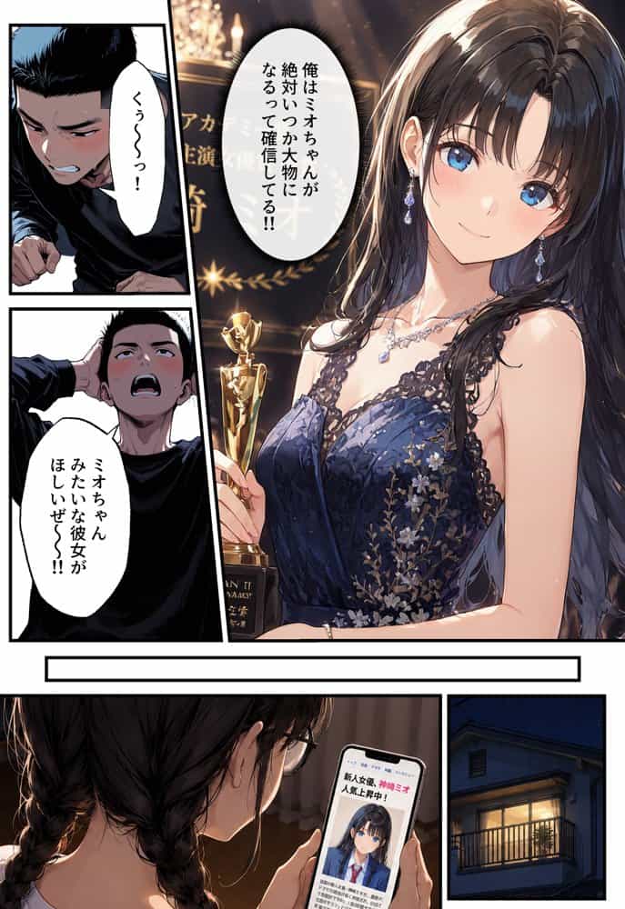地味子の正体は、俺が推してる女優だった。家に呼ばれ中出しセックスすることに！？