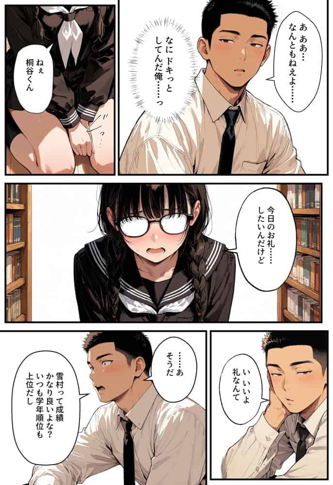 地味子の正体は、俺が推してる女優だった。家に呼ばれ中出しセックスすることに！？
