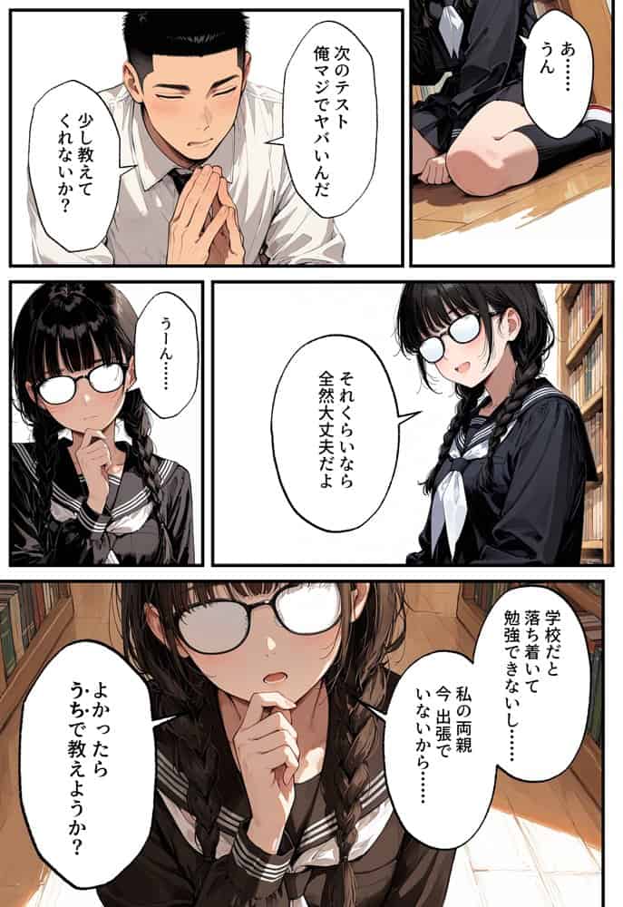 地味子の正体は、俺が推してる女優だった。家に呼ばれ中出しセックスすることに！？