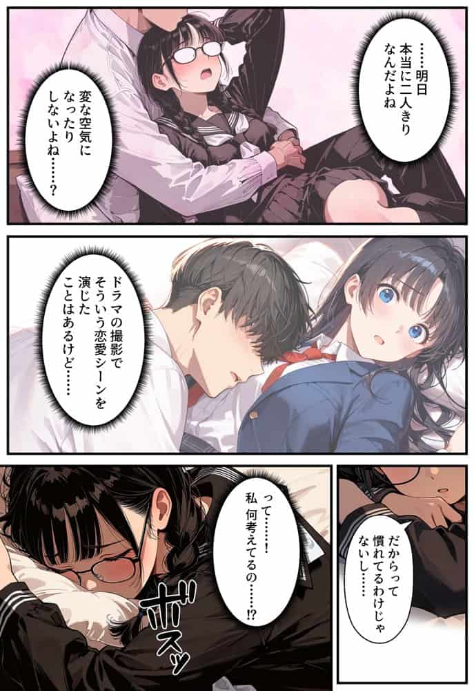 地味子の正体は、俺が推してる女優だった。家に呼ばれ中出しセックスすることに！？