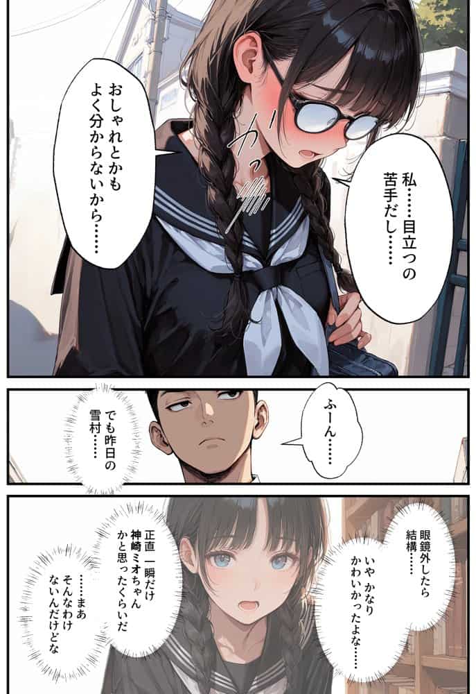 地味子の正体は、俺が推してる女優だった。家に呼ばれ中出しセックスすることに！？