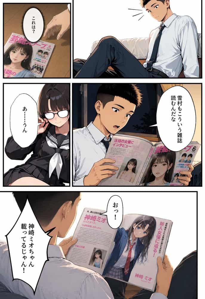 地味子の正体は、俺が推してる女優だった。家に呼ばれ中出しセックスすることに！？
