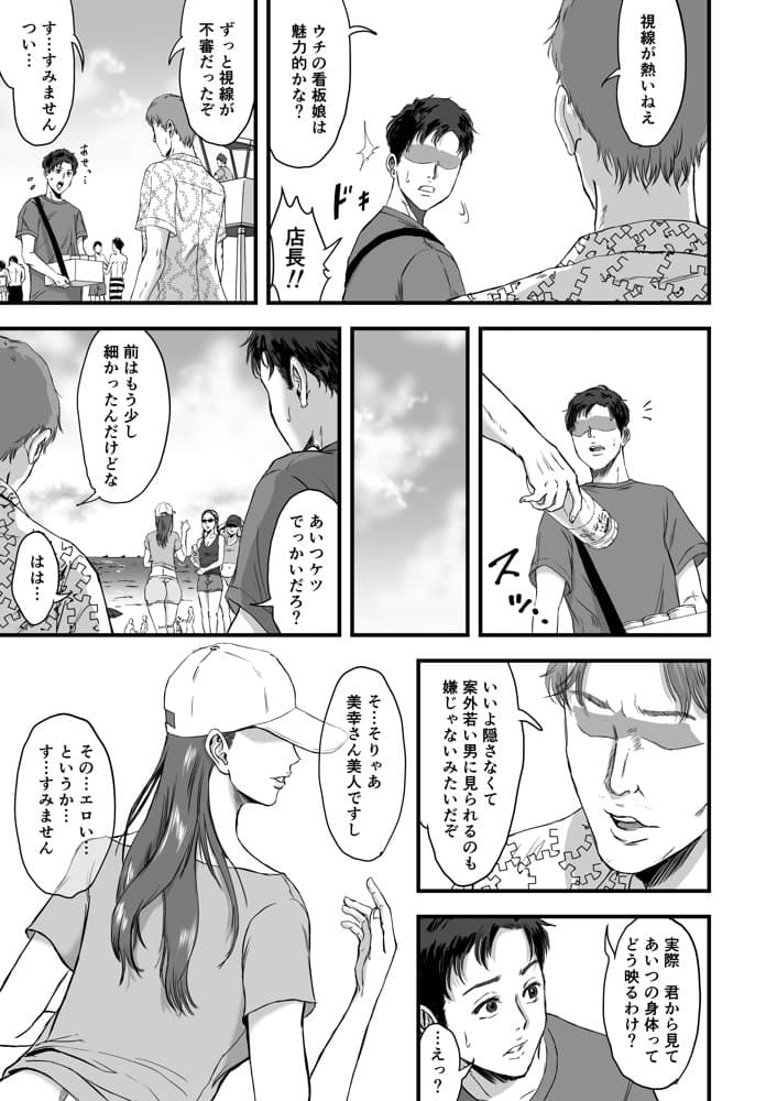 妻にビキニを着せたなら