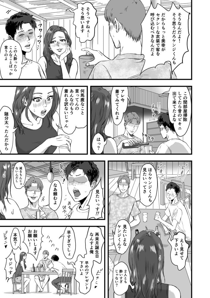 妻にビキニを着せたなら