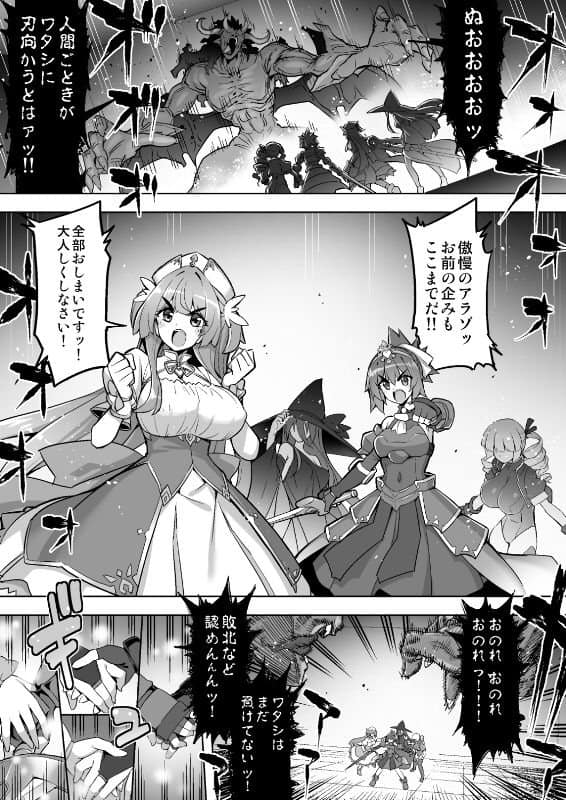 魔法少女は淫欲に堕ちる  色欲のアモディマ誕生編