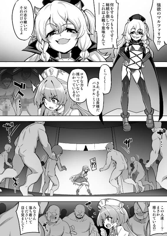 魔法少女は淫欲に堕ちる  色欲のアモディマ誕生編