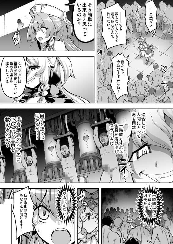魔法少女は淫欲に堕ちる  色欲のアモディマ誕生編