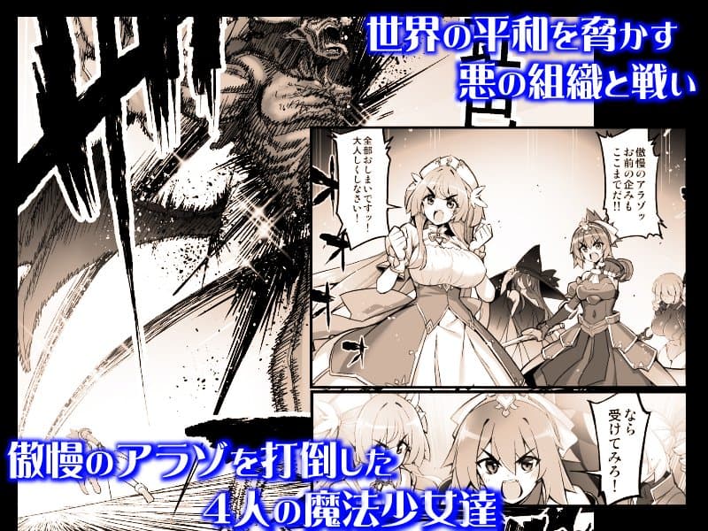 魔法少女は淫欲に堕ちる  色欲のアモディマ誕生編
