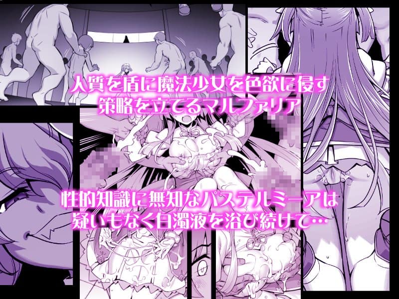 魔法少女は淫欲に堕ちる  色欲のアモディマ誕生編