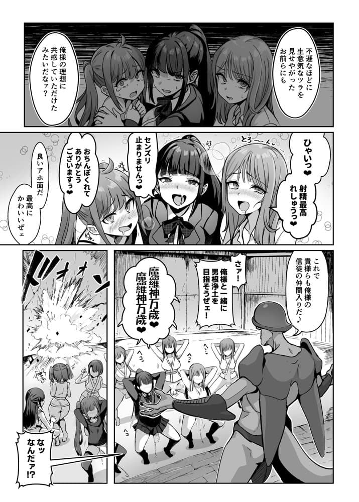 魔法少女セイントリリィ・男根 〜フタナリを生やされた魔法少女がチンポ狂いに堕ちるまで〜