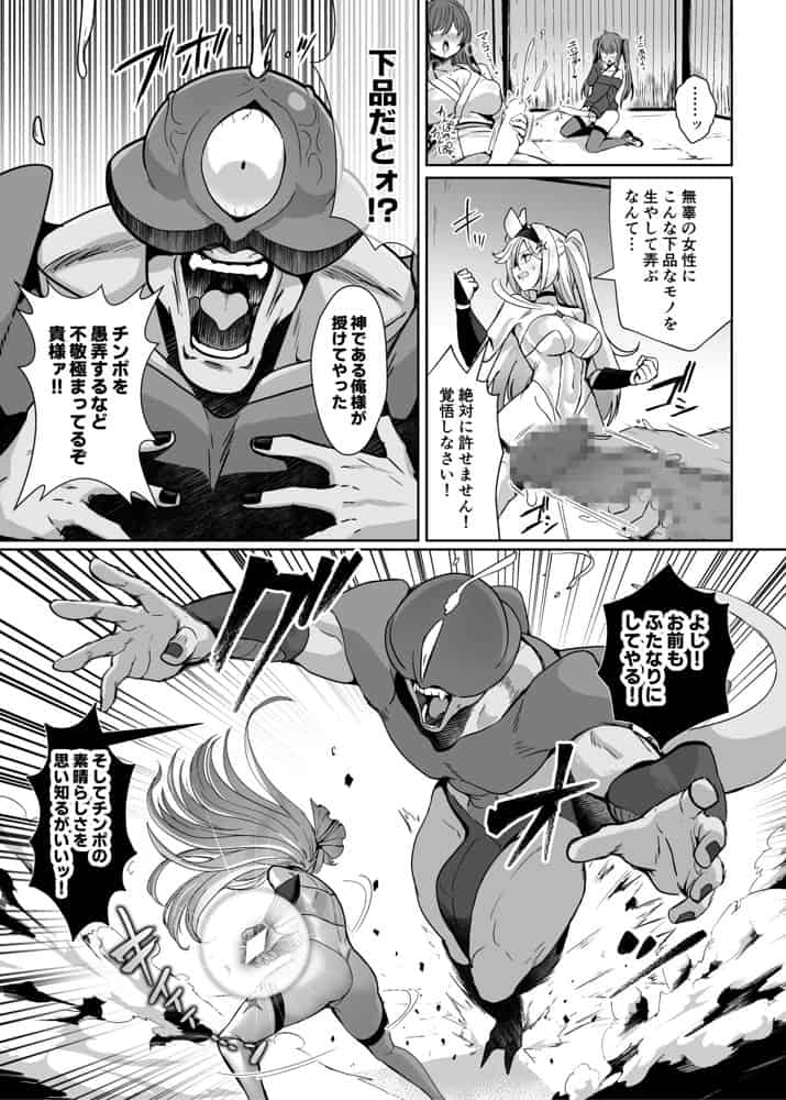 魔法少女セイントリリィ・男根 〜フタナリを生やされた魔法少女がチンポ狂いに堕ちるまで〜