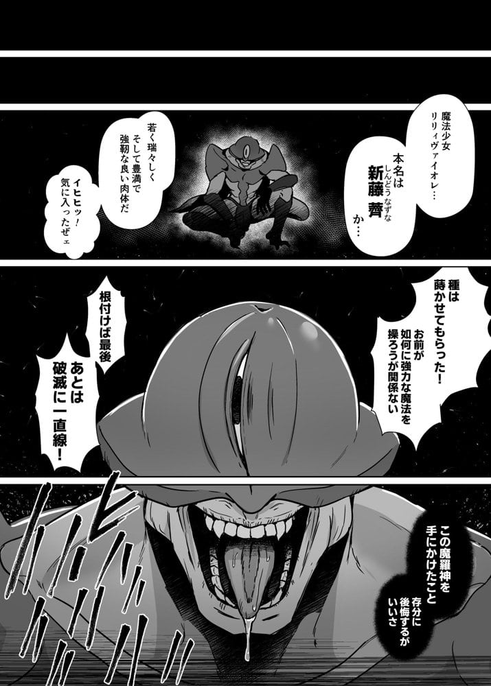 魔法少女セイントリリィ・男根 〜フタナリを生やされた魔法少女がチンポ狂いに堕ちるまで〜