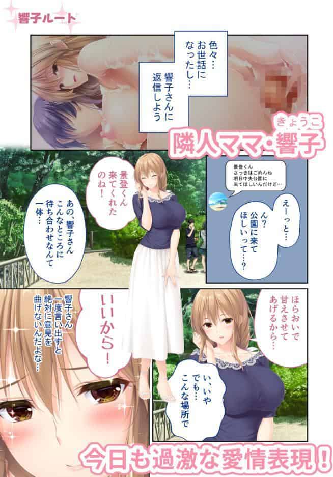 ままごと 〜とろ甘お世話えっちで愛を注ぐ、たわわ母娘ハーレム！〜 響子ルート モザイク版