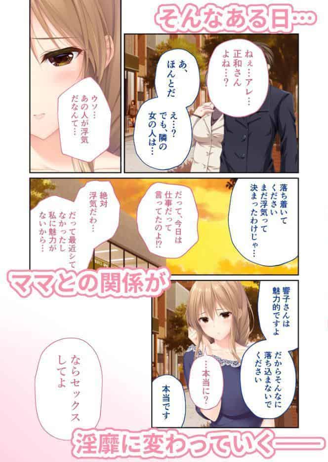ままごと 〜とろ甘お世話えっちで愛を注ぐ、たわわ母娘ハーレム！〜 響子ルート モザイク版