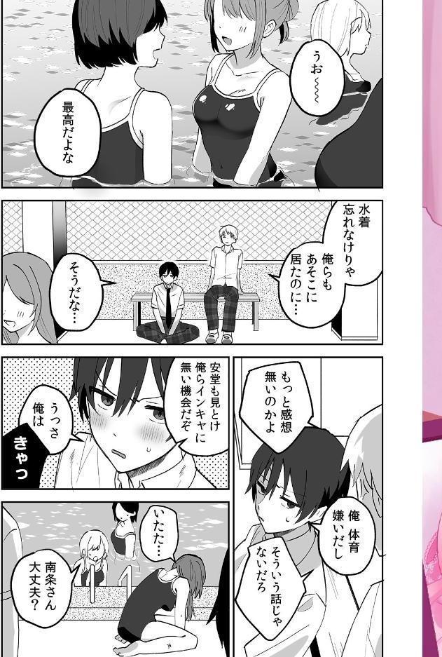 どエロい裏アカ女子は同級生！〜陰キャな俺がまさかの奥イキ調教！〜【R-単行本版/限定特典つき】