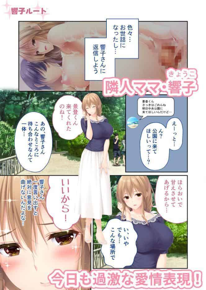 ままごと 〜とろ甘お世話えっちで愛を注ぐ、たわわ母娘ハーレム！〜 共通＆響子ルート モザイク版