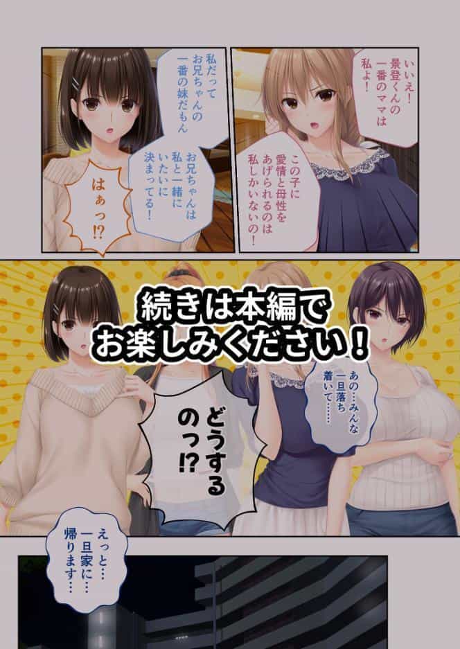 ままごと 〜とろ甘お世話えっちで愛を注ぐ、たわわ母娘ハーレム！〜 共通ルート モザイク版