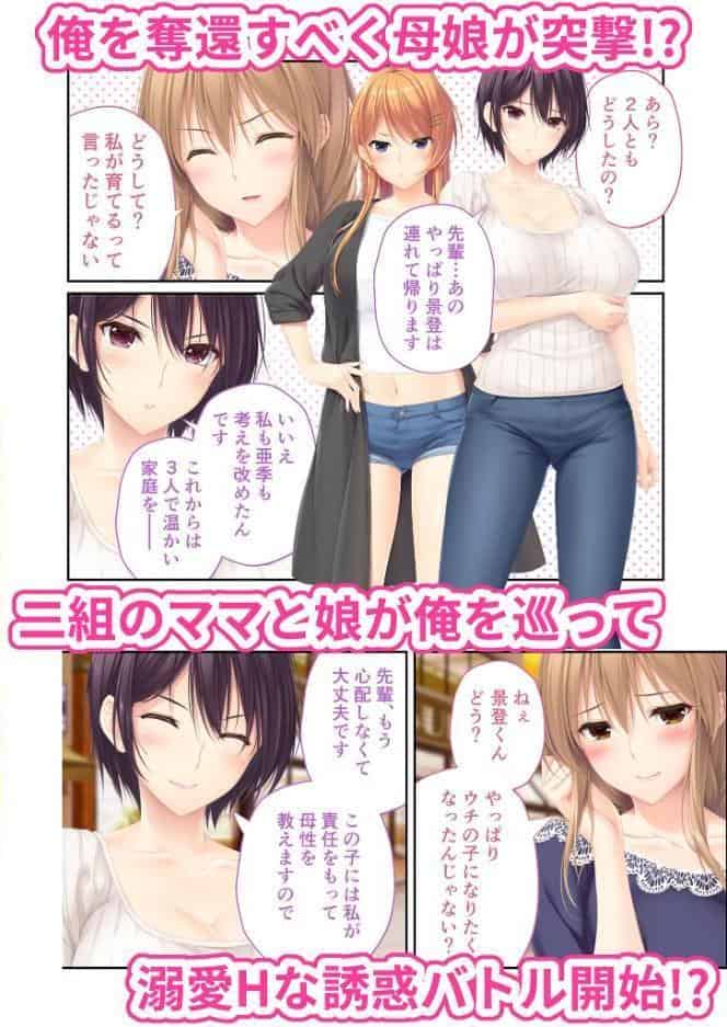 ままごと 〜とろ甘お世話えっちで愛を注ぐ、たわわ母娘ハーレム！〜 共通ルート モザイク版