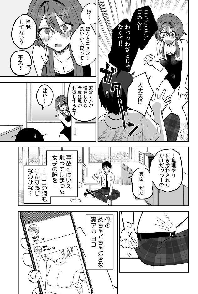どエロい裏アカ女子は同級生！〜陰キャな俺がまさかの奥イキ調教！〜【R-単行本版/限定特典つき】