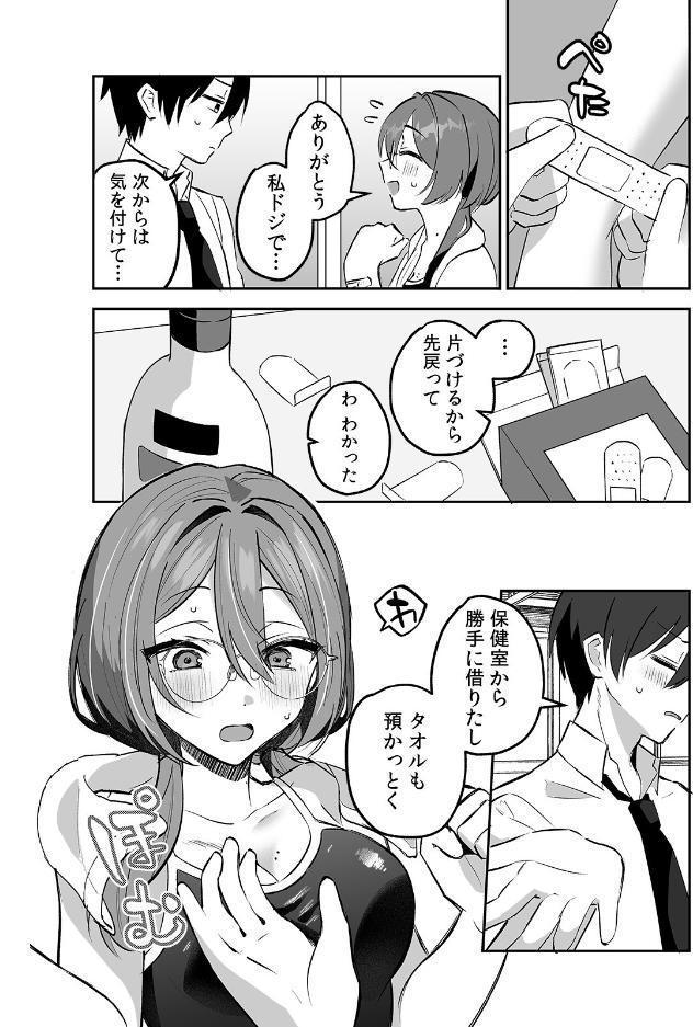 どエロい裏アカ女子は同級生！〜陰キャな俺がまさかの奥イキ調教！〜【R-単行本版/限定特典つき】