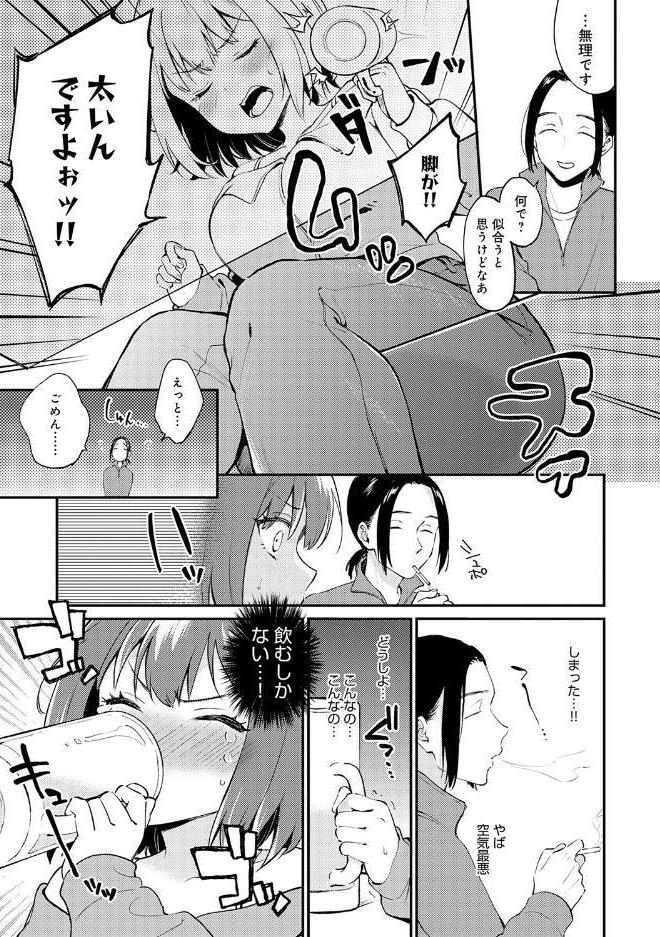 キミが気にしてるソコが好き【デジタル特装版】