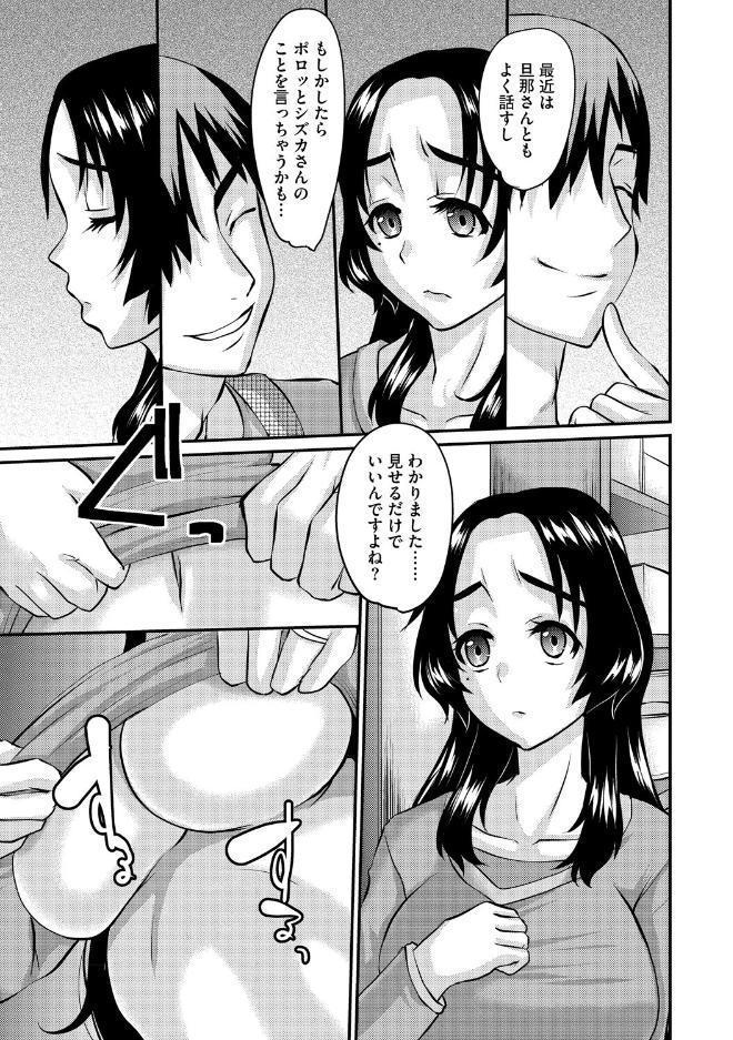 人妻茉衣子のネトラレ日記 ―堕ちた人妻の淫猥な日々―