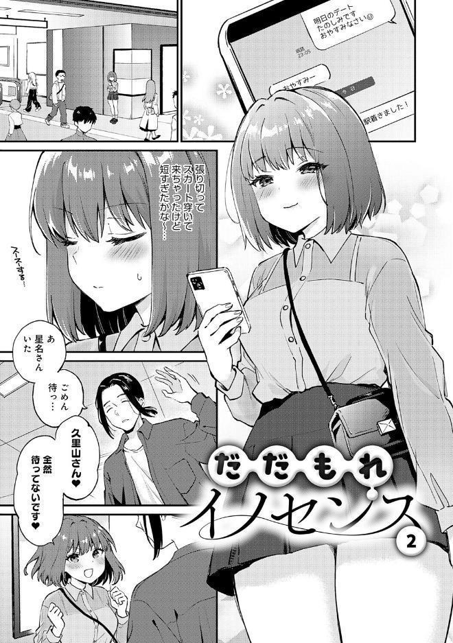 キミが気にしてるソコが好き【デジタル特装版】