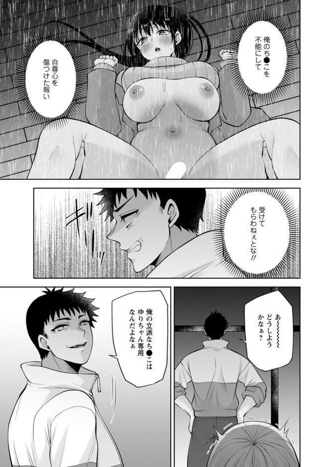 幼馴染みに復讐マッサージ〜ヨガりまくって俺を求めろ〜67