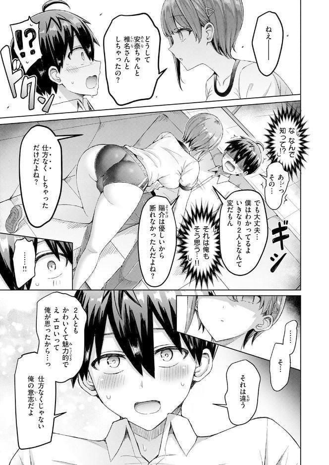 転校先が元女子校で毎日ハーレムすぎる件 ＃2