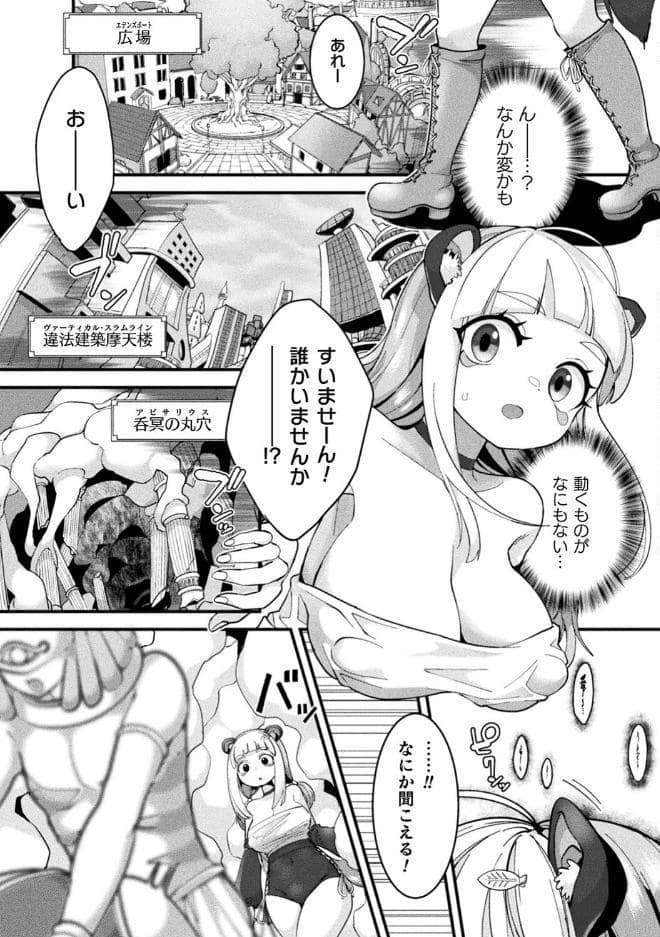 別冊コミックアンリアル 寄生洗脳〜歯向かう雌を思いのままに〜 デジタル版Vol.1