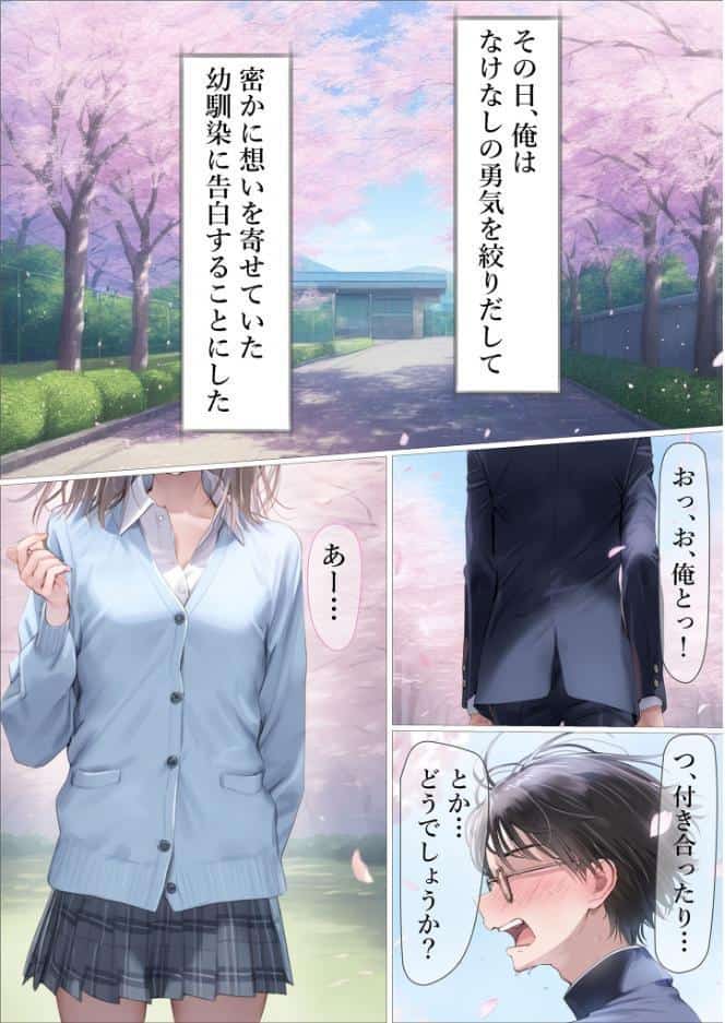 幼馴染が無理やりSEXさせられてるとこに遭遇したら モザイク版