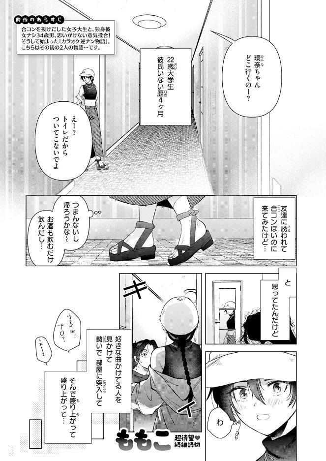 COMIC快楽天 2026年08月号