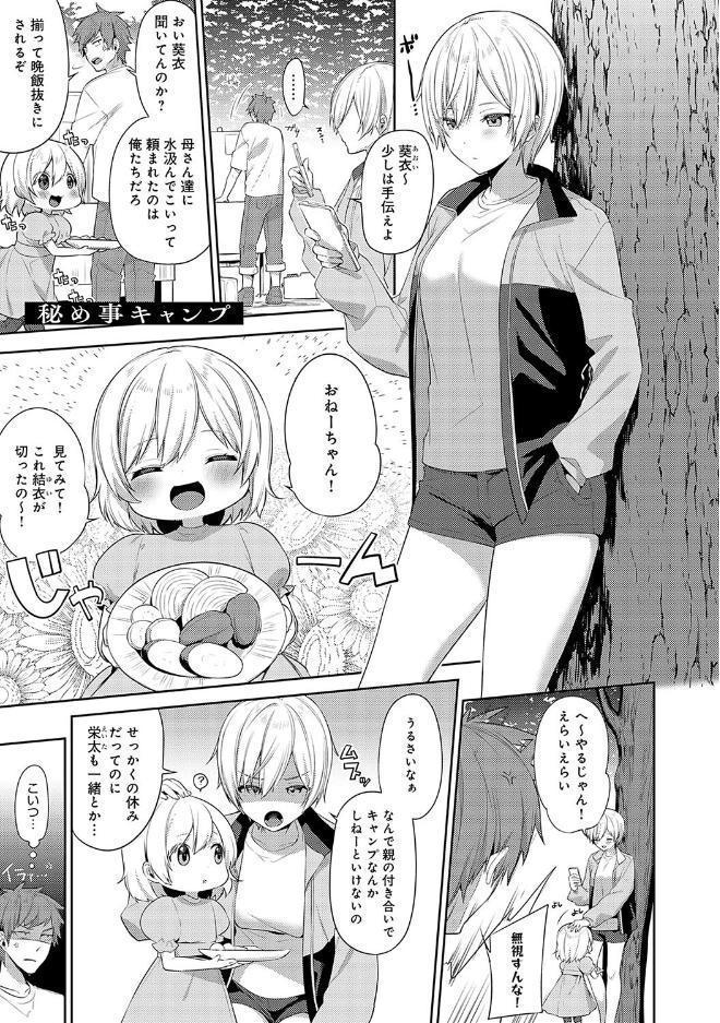 スターチスラブ【デジタル特装版】