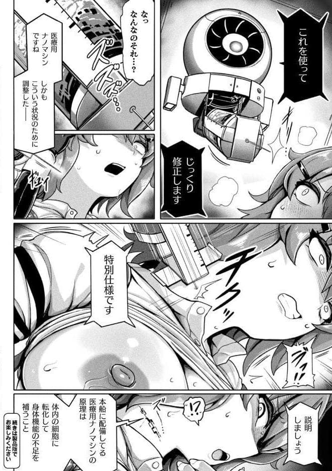 別冊コミックアンリアル 寄生洗脳〜歯向かう雌を思いのままに〜 デジタル版Vol.1