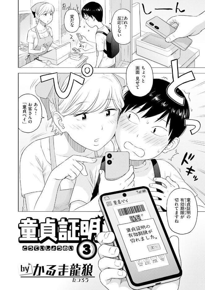 COMIC快楽天 2026年08月号