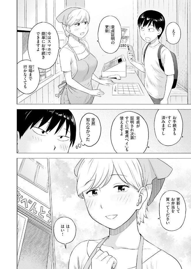 COMIC快楽天 2026年08月号