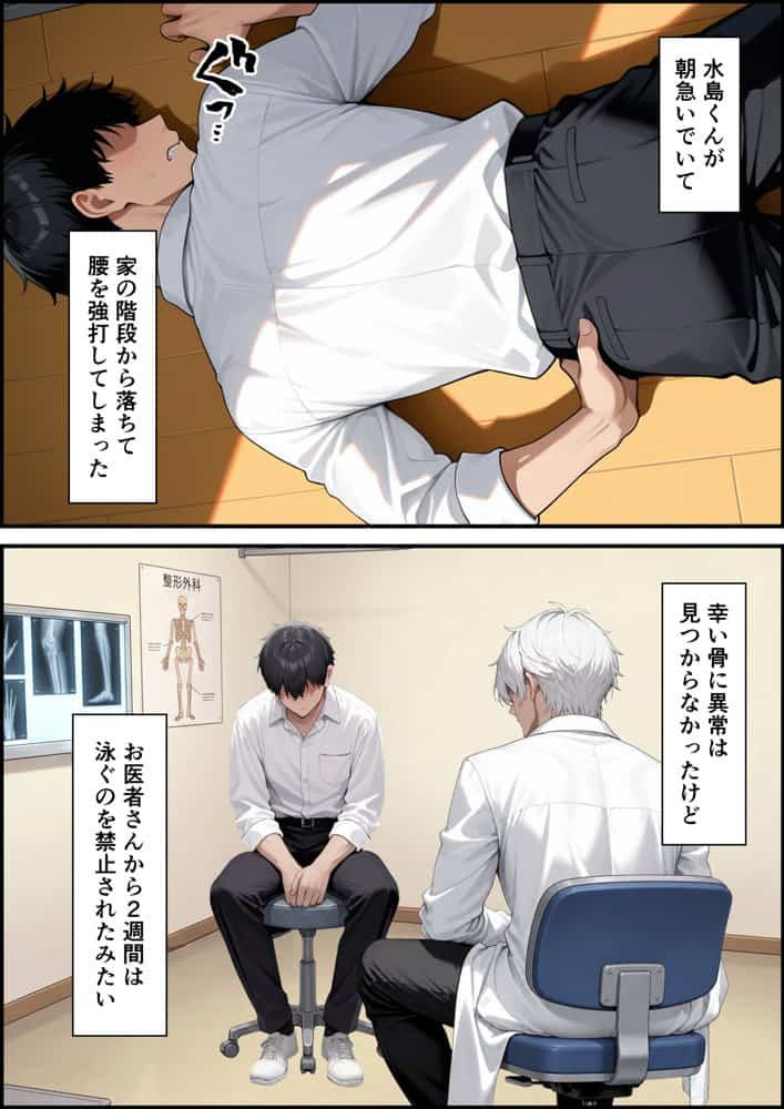 ケガをして落ち込む男子部員が水泳部キャプテンに慰めてもらったら中出しセックスに発展した話