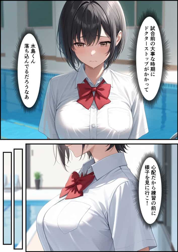 ケガをして落ち込む男子部員が水泳部キャプテンに慰めてもらったら中出しセックスに発展した話