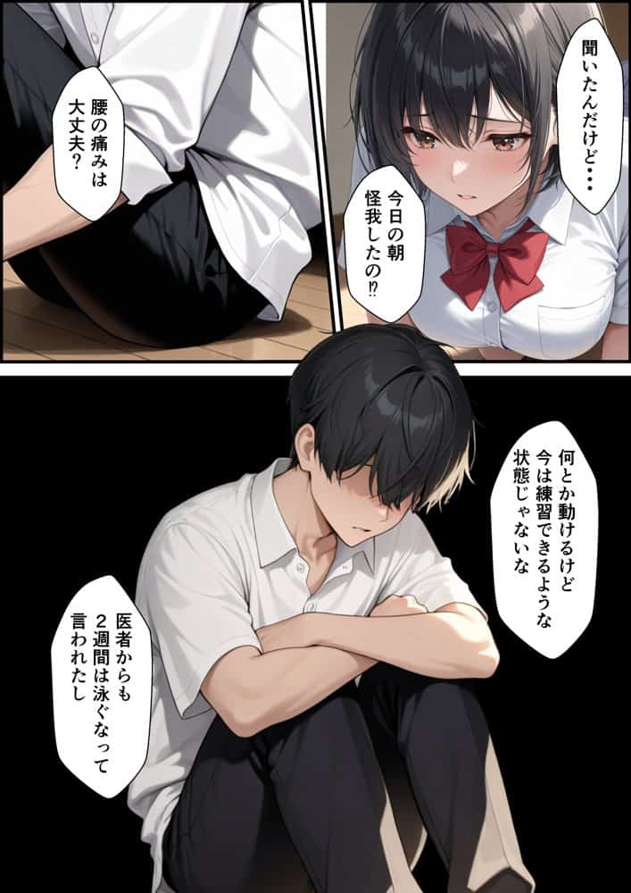 ケガをして落ち込む男子部員が水泳部キャプテンに慰めてもらったら中出しセックスに発展した話