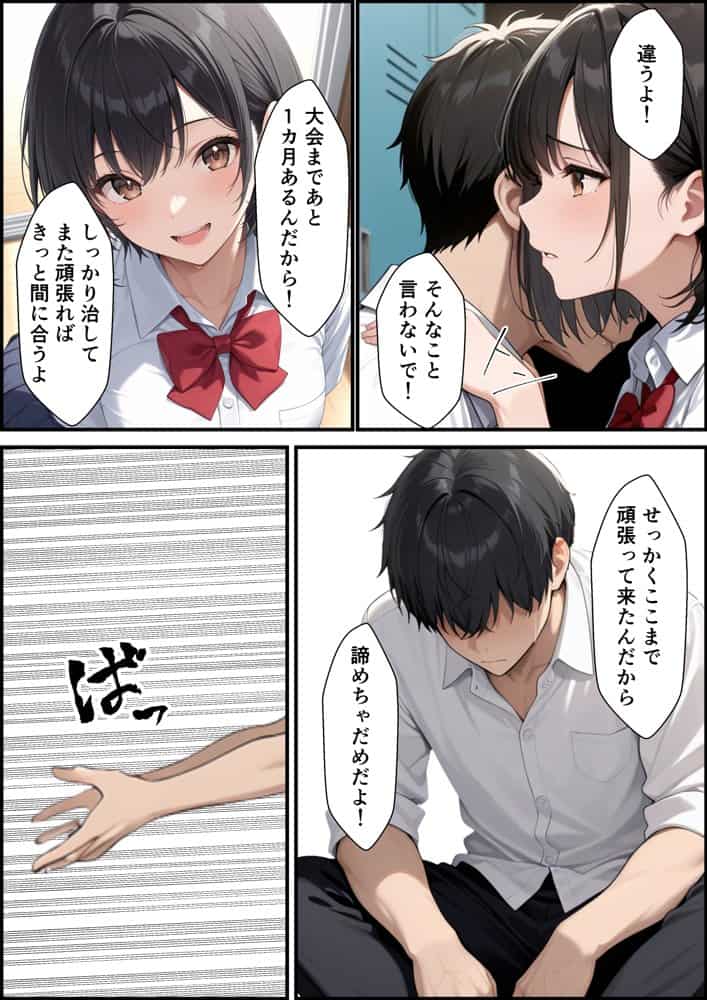 ケガをして落ち込む男子部員が水泳部キャプテンに慰めてもらったら中出しセックスに発展した話