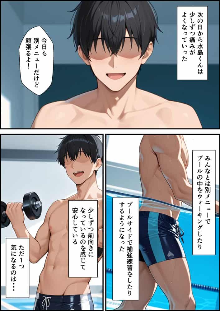 ケガをして落ち込む男子部員が水泳部キャプテンに慰めてもらったら中出しセックスに発展した話