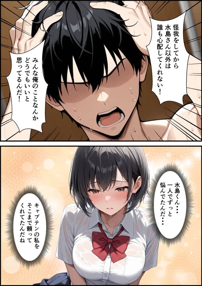ケガをして落ち込む男子部員が水泳部キャプテンに慰めてもらったら中出しセックスに発展した話