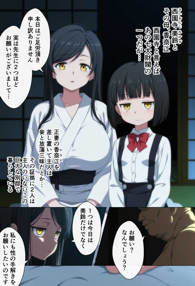 学内性教育はーれむ母娘面談