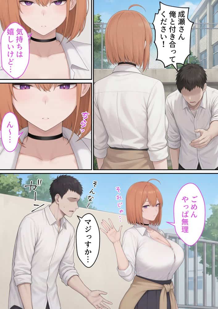 誰もが狙ってる爆乳ギャルがオタクのボクでもヤラせてくれる話
